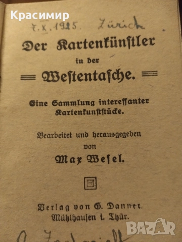Мини Антикварна., снимка 2 - Колекции - 52111534