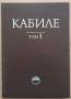 Кабиле, том 1, 1982 