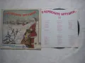 ВЕА 12174 - Христо Недялков. С червените ботушки: новогодишни песни, снимка 2