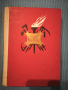 Пламъци в историята : Образи на велики мислители и революционери, снимка 1