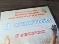 8 СЕКУНДИ-ORIGINAL VHS VIDEO TAPE 2210251502, снимка 5