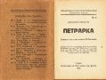 ”Петрарка” Малка Енциклопедическа Библиотека №41 , снимка 2