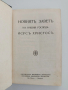 Новиятъ Заветъ - 1940г, снимка 1