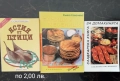 Кулинарни рецепти - печива, десерти, екзотична кухня, ястия без и с месо, студен бюфет и други , снимка 2