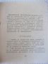 Книга "Паметка за действие на населението при ..." - 32 стр., снимка 3