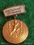 Медал от соца ИЗПЪЛНИЛ ОТЛИЧНО рядък за КОЛЕКЦИОНЕРИ 53604, снимка 5