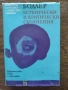 Разпродажба на книги по 2.50 евро за брой., снимка 13