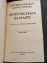 Пророчествата на маите - Ейдриън Джилбърт, Морис Котерел, снимка 2