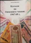 Каталог на банковите чекове 1947/49 г.    , снимка 1