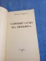 Дебора Сатинууд - Тайният огън на любовта , снимка 4