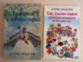 Пипи Дългото чорапче; Братята с лъвски сърца - Астрид Линдгрен, снимка 1