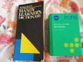 Английски речници Pons и Longman, снимка 1 - Чуждоезиково обучение, речници - 45450009
