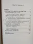 Зеница към вселената Слава Севрюкова / Христо Нанев , снимка 3