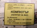 продавам списание " Компютър за вас " 