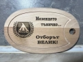Дъска за мезета ,лазерно гравиране, фен , Левски, подарък за мъж , снимка 1