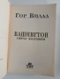 ЛОТ Гор Видал, снимка 5