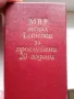 1944 година Чисто Нов Орден медал МВР първа степен за заслужени 20 години Вярна Служба на Народа , снимка 2