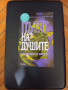 "Пътят на душите" - Книга за Живота след смъртта/Мистерия/Езотерика/, снимка 9