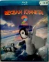 Весели крачета 2 - Blu-Ray - БГ издание, снимка 1