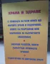 Лекуване с диета / Забранени храни. Разрешени храни - Анна Новкова, снимка 2