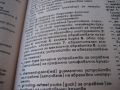 Английско-български политехнически речник - 1995 г. , снимка 5