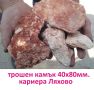камъни за ГАБИОНИ --ДОСТАВКА на строителни материали от БОРСА "Строител Варна ЕООД" , снимка 8