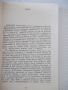 Книга"Военното и администр.у-во на Бълг...-И.Венедиков"-164с, снимка 4