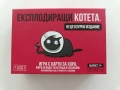 Експлодиращи котета, снимка 1