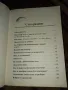 Абсолютна неограниченост - Джо Витале, Хю Лен, снимка 2