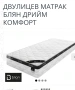 Двулицев матрак, нов, снимка 1