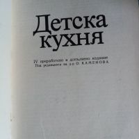 Книга Детска кухня, снимка 2 - Специализирана литература - 45872546