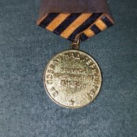 Медал , снимка 3 - Антикварни и старинни предмети - 45915319