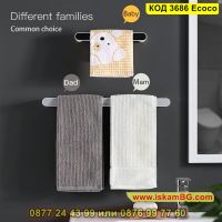 Самозалепваща стойка за стена за кърпи и хавлии - КОД 3686 Ecoco, снимка 7 - Други стоки за дома - 45095698