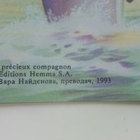 "Четириноги любимци" - Верните приятели - "ПАН" - 1993г., снимка 5 - Детски книжки - 45341807