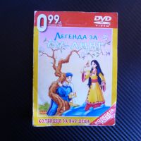 Легенда за Су Линг DVD филм приказка китайска принцеса, снимка 1 - Анимации - 45223890