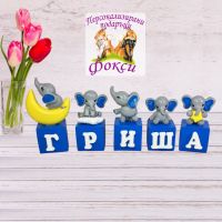 Керамични кубчета с букви за изписване на детско име, декорирани с фигурки на сладки слончета, снимка 2 - Други - 37222473