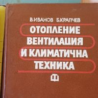 Учебници за студенти Тплотехника., снимка 8 - Специализирана литература - 45914444