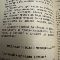 Наръчник на бъбречно болния-Ив.Груев, снимка 8 - Специализирана литература - 45371380