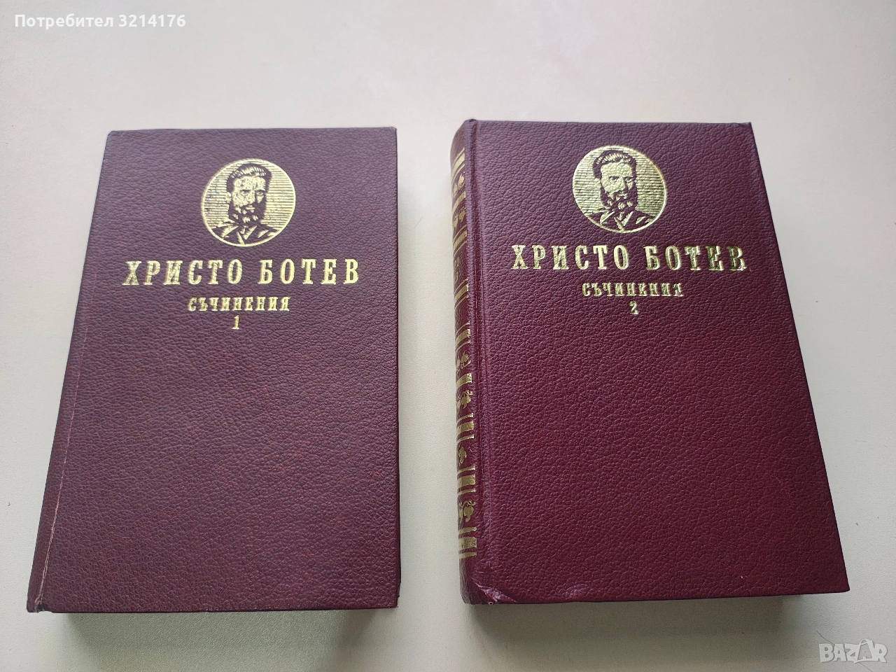 Съчинения. Том 1-2 - Христо Ботев (1986), снимка 1