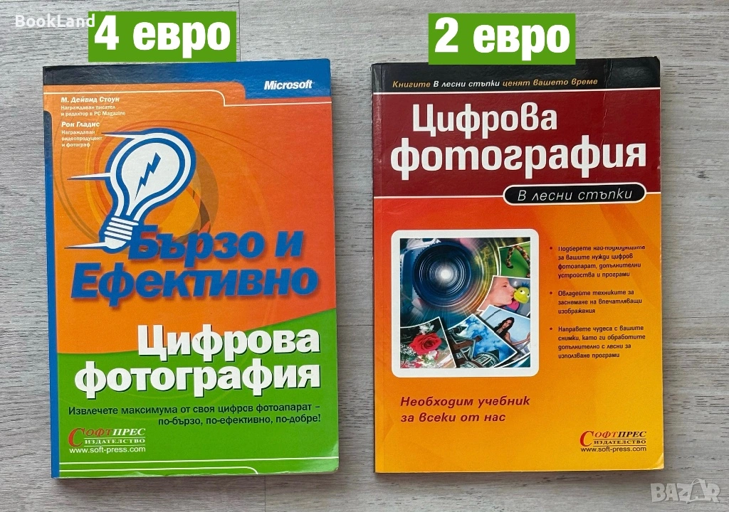 2 книги за цифрова фотография , снимка 1