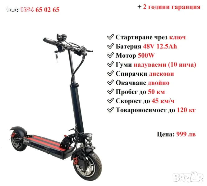 НОВО! Електрически скутер/тротинетка със седалка M1 500W 12.5AH, снимка 1