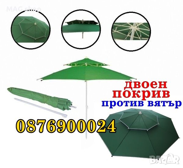 ВЕТРОУСТОЙЧИВ ДВОЕН Покрив Градински или плажен чадър зелен и др.цвето, снимка 1