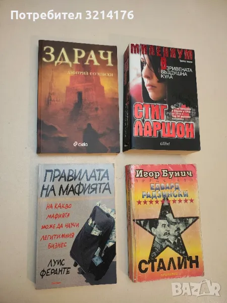 (!НОВА) Правилата на мафията - Луис Феранте, снимка 1