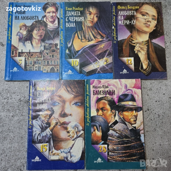 5 книги от 31 забравени любовни романа , снимка 1