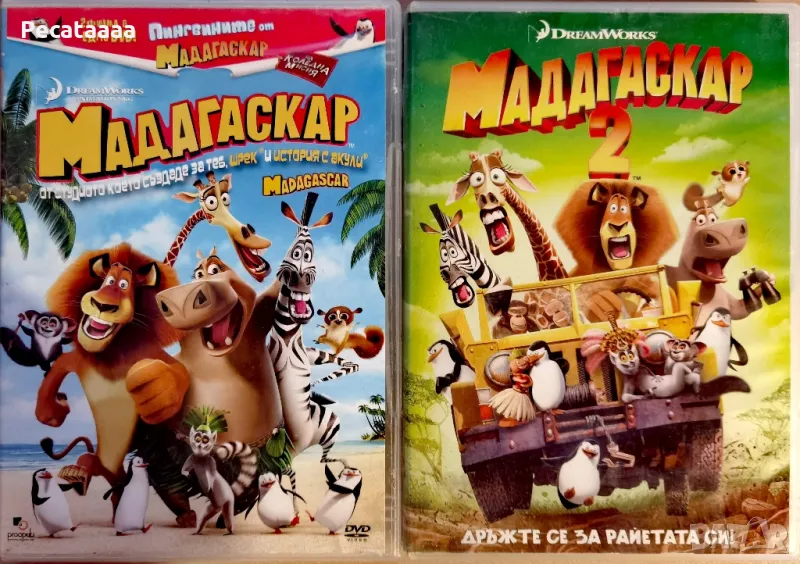 Мадагаскар 1 и 2 DVD, снимка 1