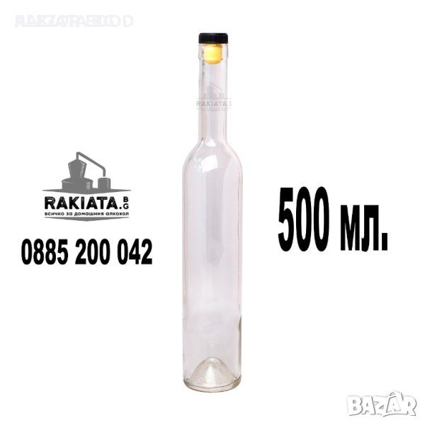 Стъклени бутилки за вино и ракия 500 мл., Стек 12 броя, Бутилка Футура, 20220183, снимка 1