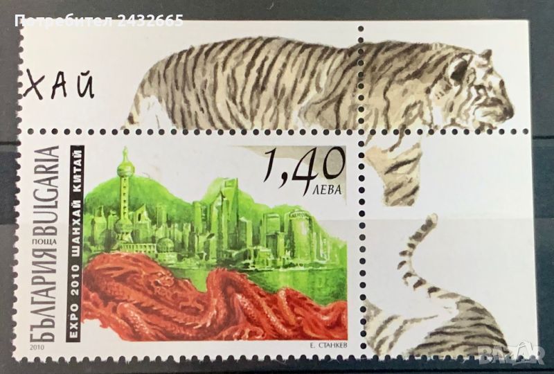 2169. България 2010 = БК 4934 :“ Събития. “ EXPO 2010 “ в Шанхай ”, MNH, **, снимка 1