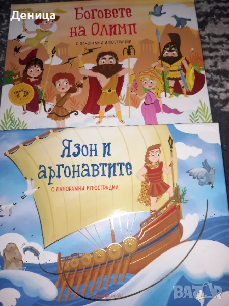 Панорамни книжки, снимка 1