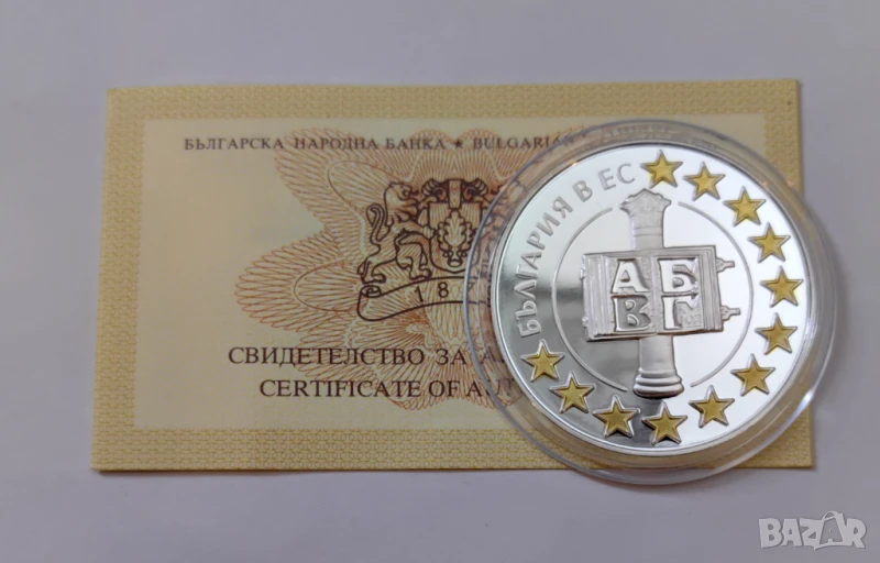 1.95583 лева 2007 година - България в ЕС, снимка 1