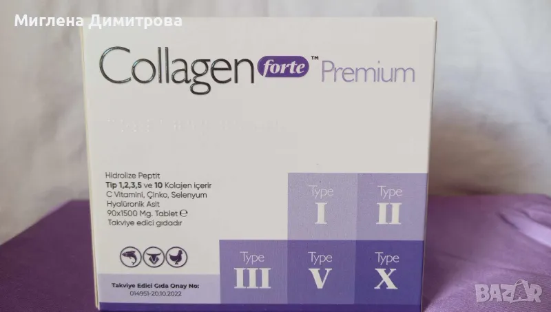 Premiun Collagen forte тип 1,2,3,5,10 - 90 таблетки с витамин C, Ginko, Selenium, Hylaluronik Asit, снимка 1